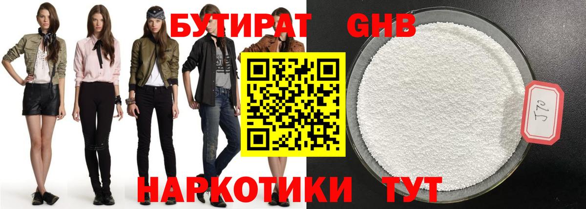Сертолово  БУТИРАТ  Вход с VPN  БУТИРАТ BDO 