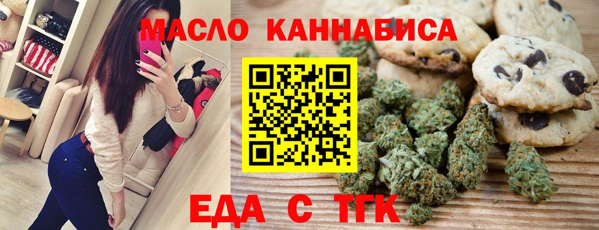 Еда ТГК марихуана  Вход с VPN  Сертолово 