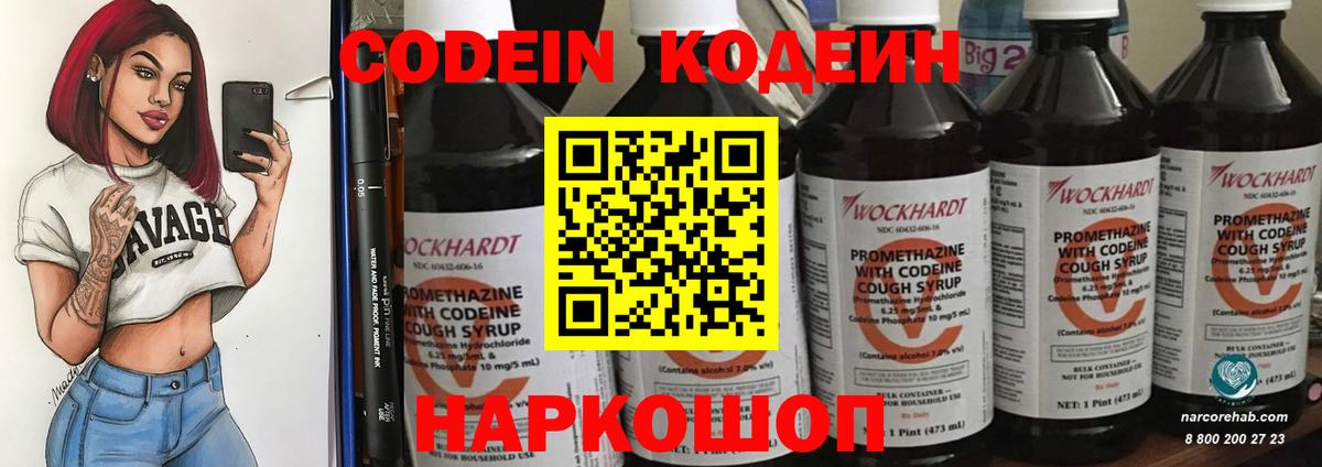 Кодеин Purple Drank  Кодеиновый сироп Lean напиток Lean (лин)  Сертолово  Вход с VPN 