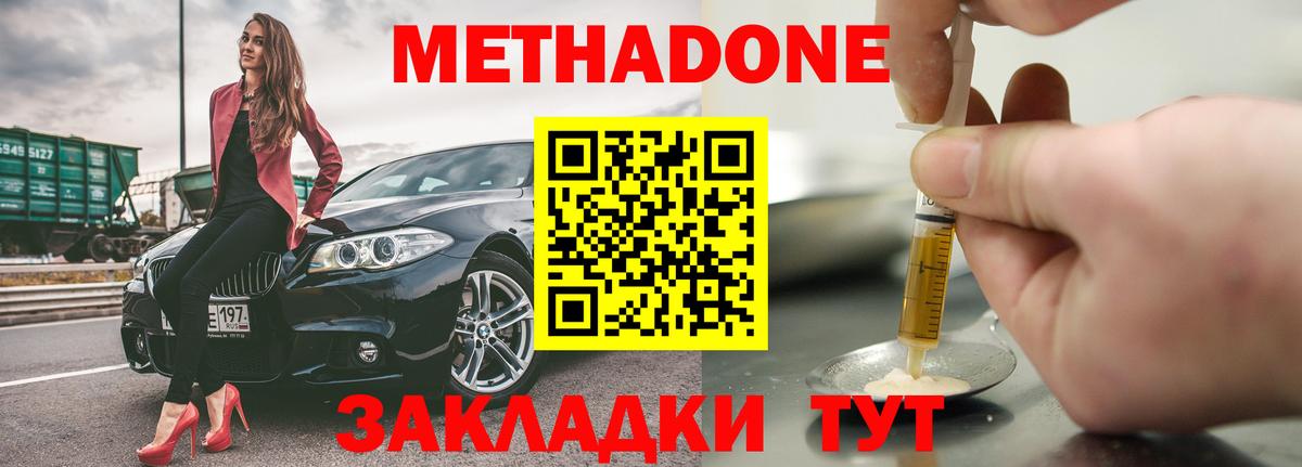 МЕТАДОН кристалл Сертолово