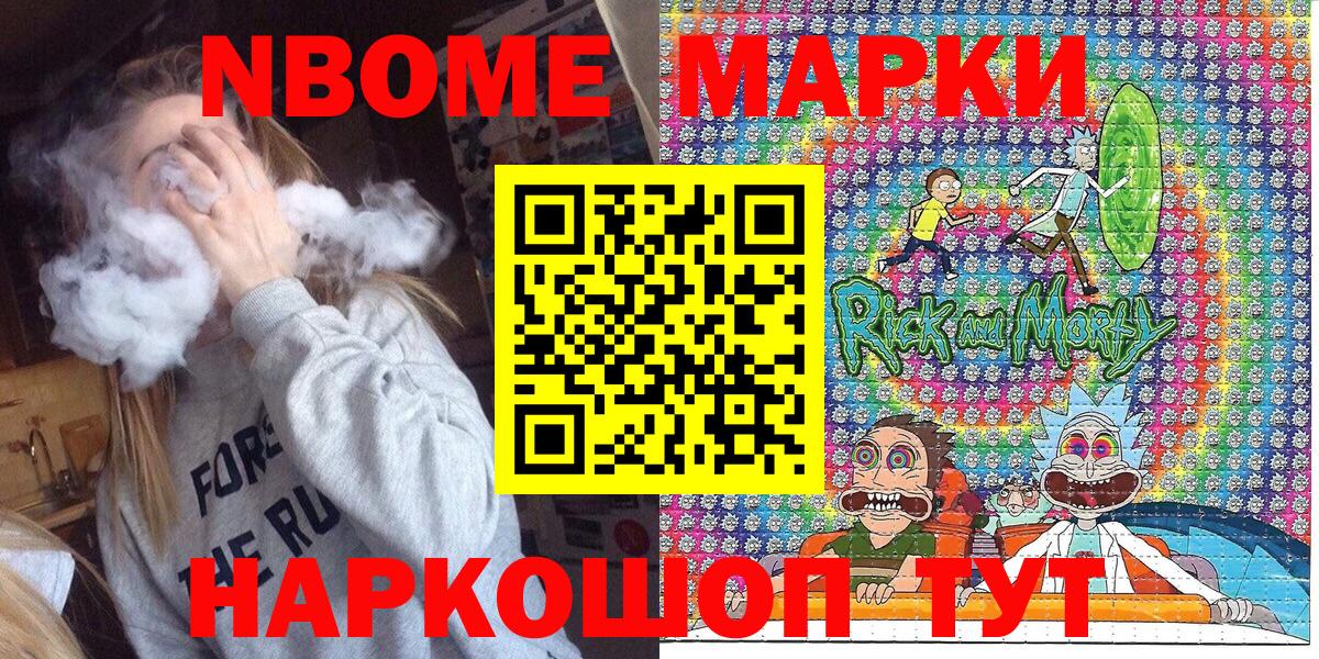 Марки 25I-NBOMe 1500мкг Сертолово