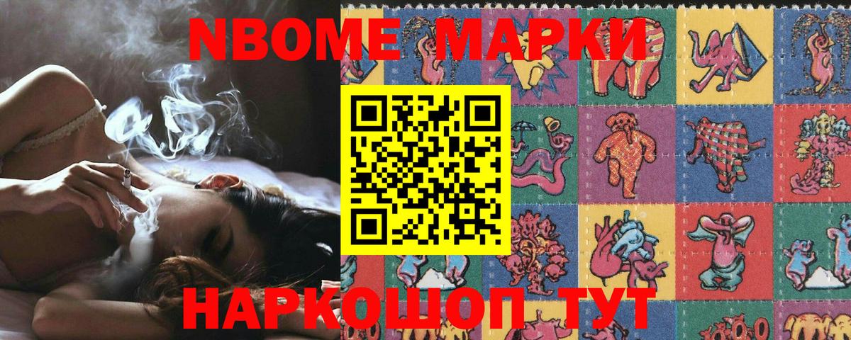 Марки NBOMe 1,5мг  купить наркоту  Марки 25I-NBOMe  Сертолово  Вход с VPN 